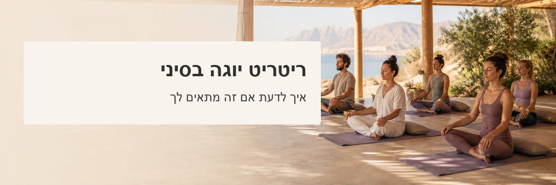 קבוצת מתרגלים בריטריט יוגה בסיני מול הים עם כיתוב ריטריט יוגה בסיני