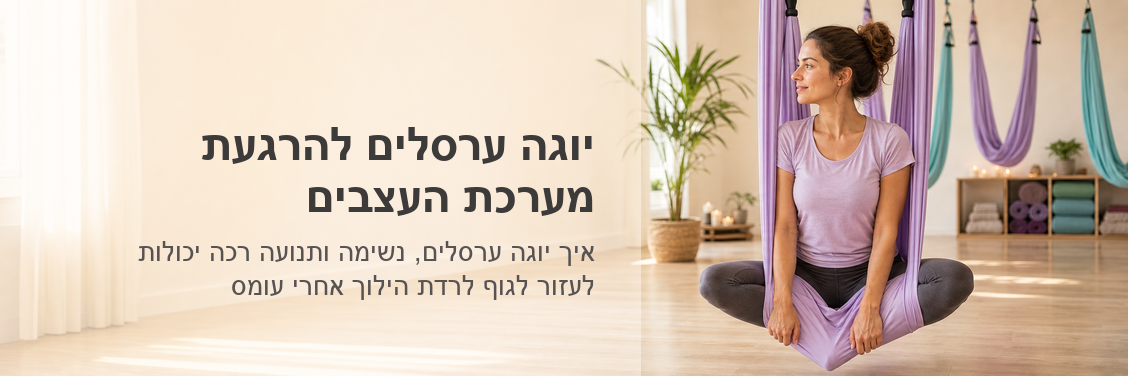חן אלפסי יושבת בערסל יוגה בסטודיו גרייס בתרגול רגוע ונושם